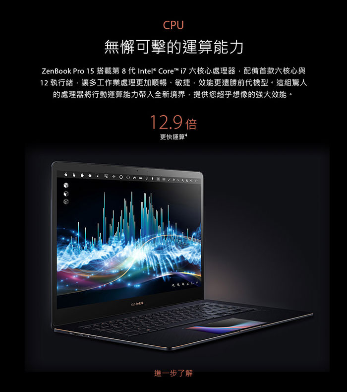 [3C] 繪圖不卡、效能夠力的超時尚美力筆電_feat. ZenBook Pro 15、Pro 14
