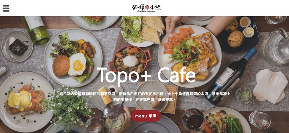 [台北士林天母] 拓樸本然咖啡店Topo+ cafe’.天然手作無添加吃得安心又健康的早午餐(菜單價錢)