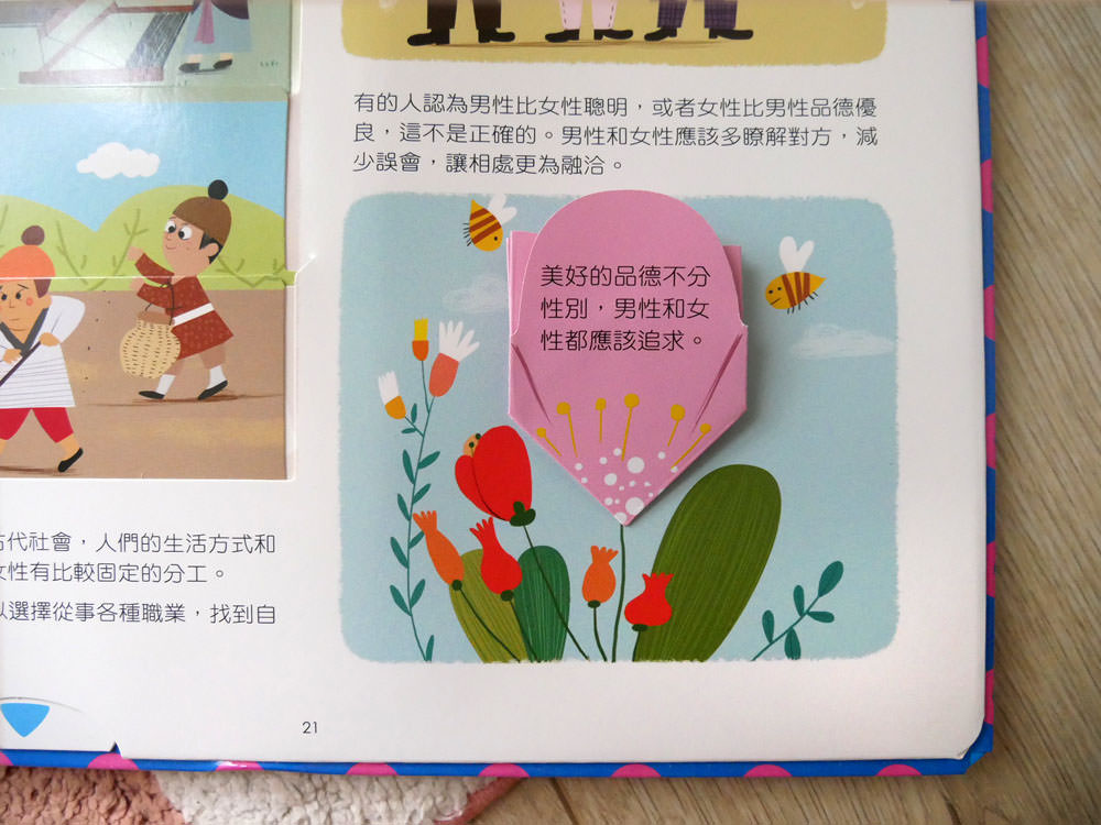 [啾團] 安全教育教小孩保護自己不能等「學會保護自己」的好玩操作遊戲書-閣林文創+蝴蝶朵朵