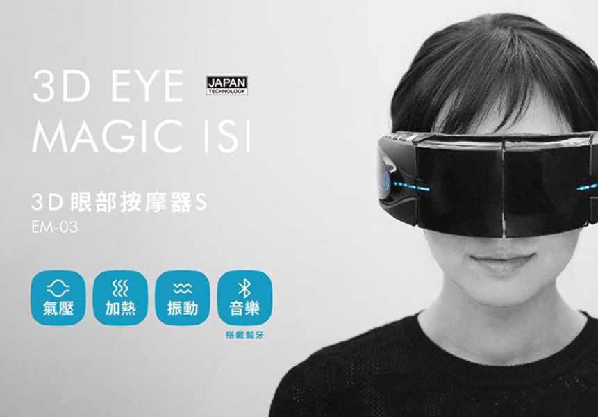 [啾團] 日本熱銷DOCTORAIR EM03 3D眼部按摩器!眼睛也可以享受氣壓按摩.幫疲勞的眼睛做SPA!