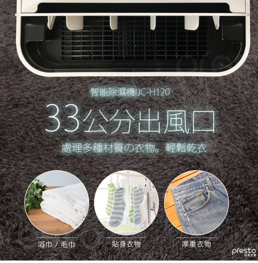 [啾團] 日本IRIS PM2.5空氣清淨除濕機IJC-H120台灣限定版,雙機一體!除溼力超強的除溼機(12公升/日的強大除溼能力)