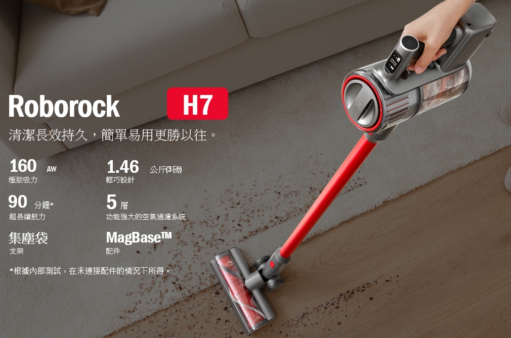 [3C] Roborock石頭科技手持無線吸塵器H7,結合吸力/續航力/美形於一身的超強無線吸塵器