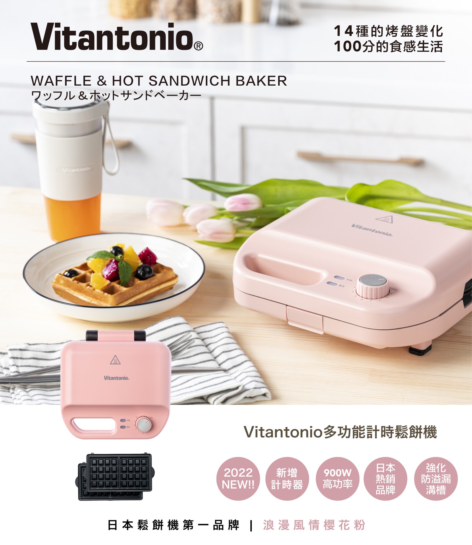 [啾團] 夢幻的日本Vitantonio小V計時鬆餅機櫻花粉VWH-50B-PK廚房的夢幻逸品!一機五盤