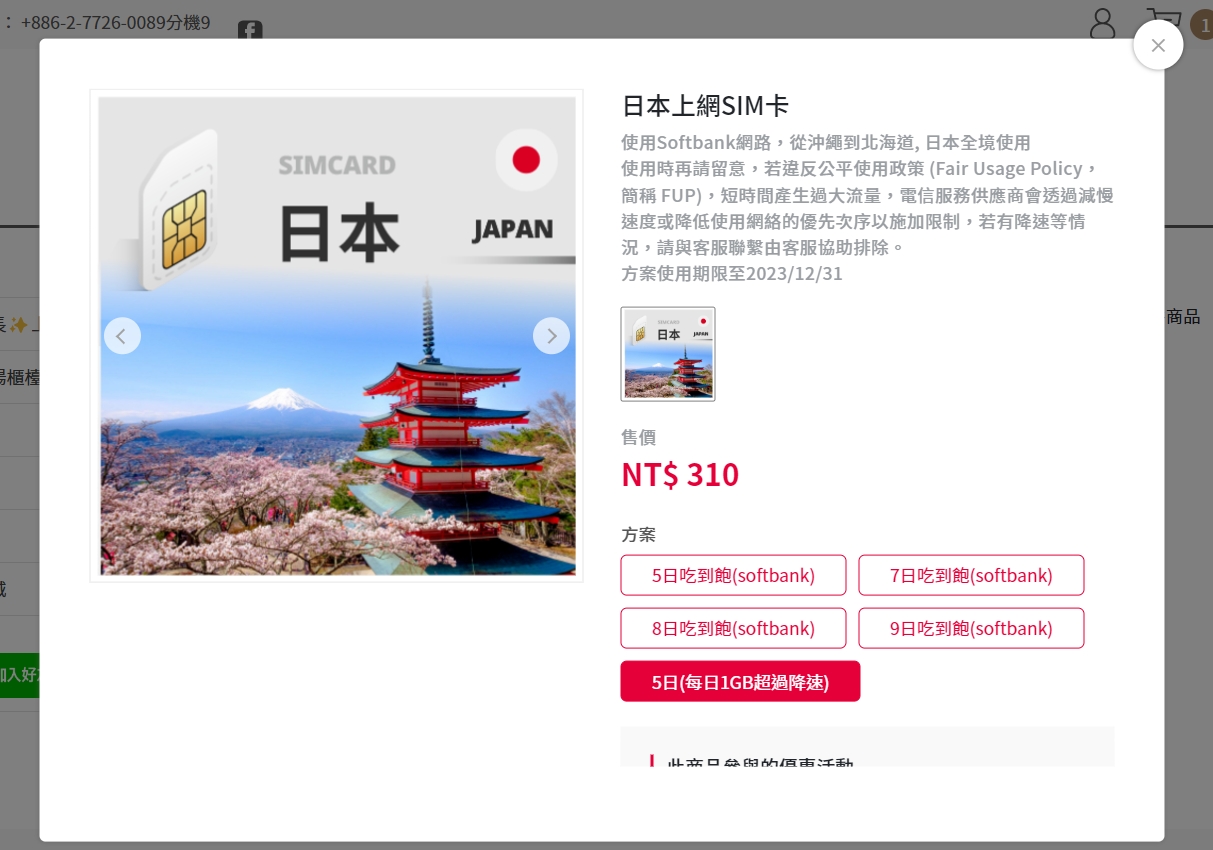 [旅遊] 日本韓國世界旅遊sim卡網路吃到飽,出國必備!一天最低只要$54(內有各國折扣碼/優惠瑪)飛買家Travel To Buy