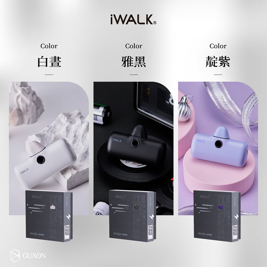 [啾團] iWalk第四代第五代迷你口袋行動電源(4500mAh)不被線干擾跟束縛的超輕巧行動電源(加開藍芽耳機/快充頭+線)