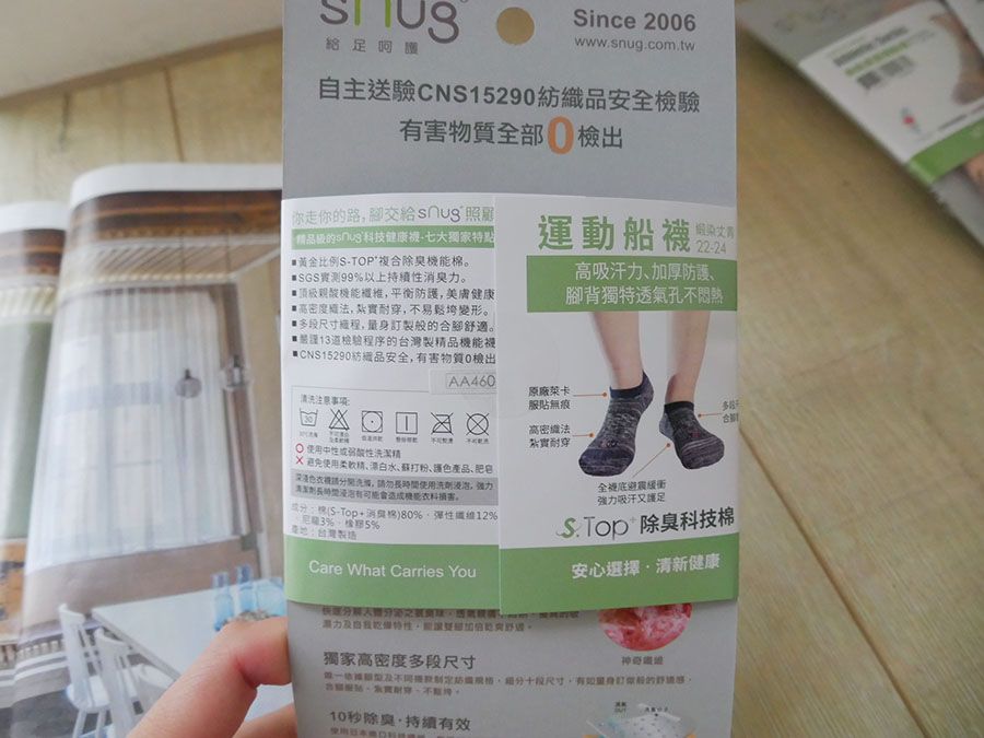 [啾團] sNug給足呵護健康除臭襪,10秒除臭,永久有效,讓脫鞋不尷尬