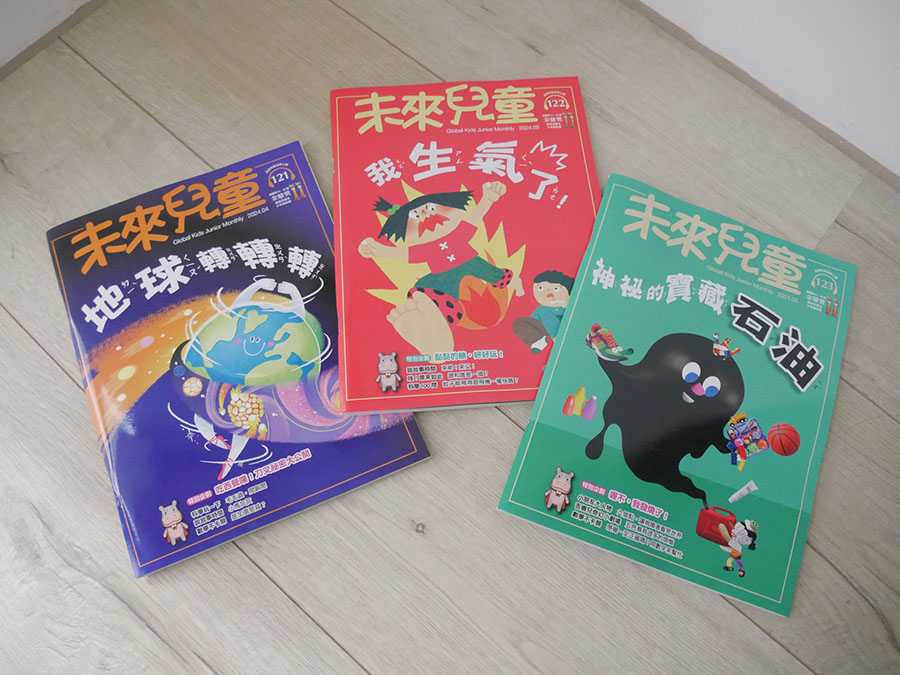 [啾團] 兒童雜誌,未來兒童/未來少年,培養小朋友閱讀力!增長知識的好幫手(榮獲多屆金鼎獎的好雜誌)(買2年送2年超殺團!)