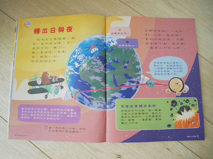 [啾團] 兒童雜誌,未來兒童/未來少年,培養小朋友閱讀力!增長知識的好幫手(榮獲多屆金鼎獎的好雜誌)(買2年送2年超殺團!)