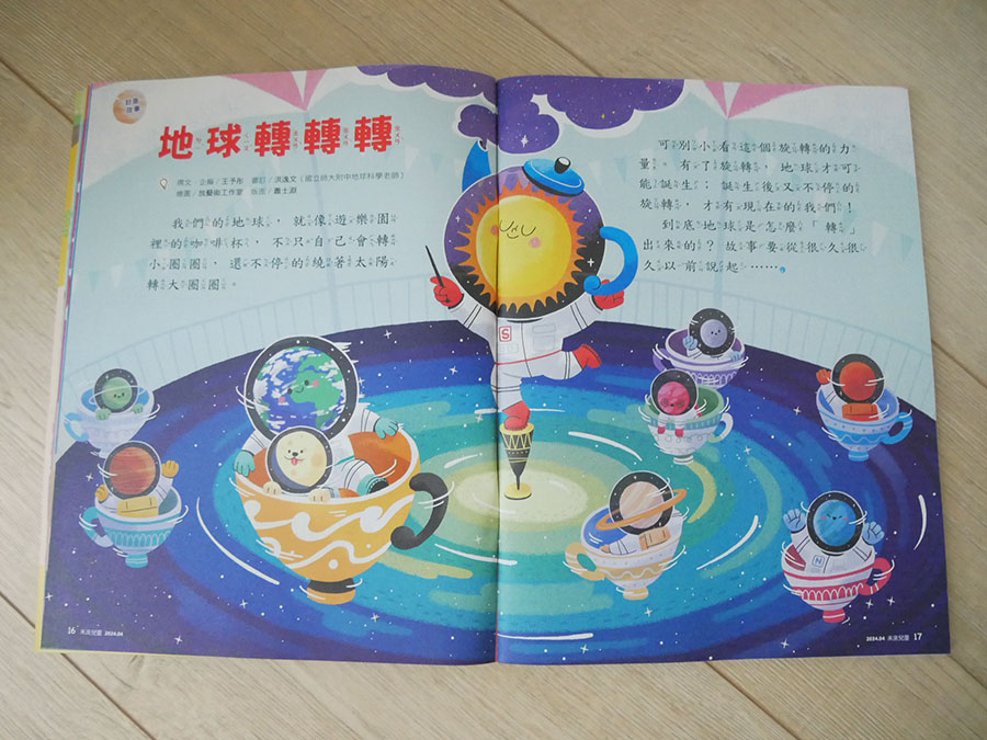 [啾團] 兒童雜誌,未來兒童/未來少年,培養小朋友閱讀力!增長知識的好幫手(榮獲多屆金鼎獎的好雜誌)(買2年送2年超殺團!)