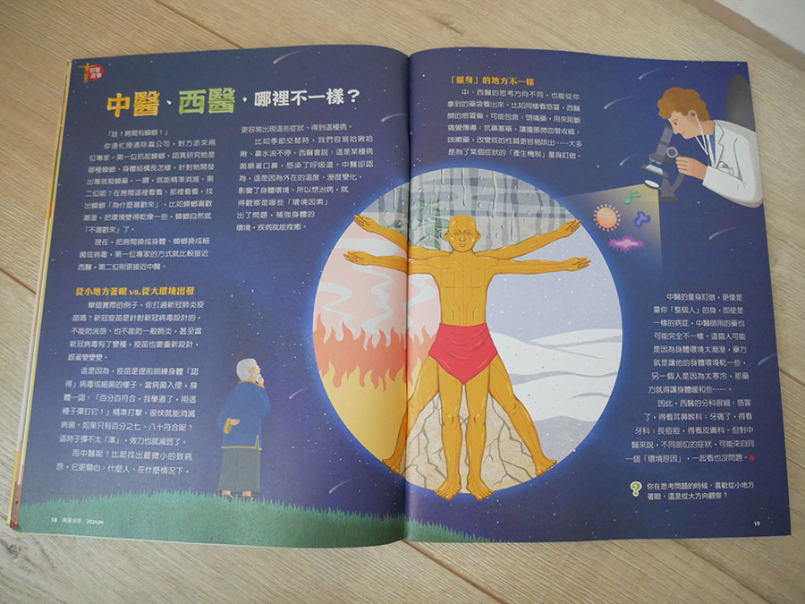 [啾團] 兒童雜誌,未來兒童/未來少年,培養小朋友閱讀力!增長知識的好幫手(榮獲多屆金鼎獎的好雜誌)(買2年送2年超殺團!)