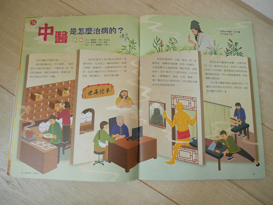 [啾團] 兒童雜誌,未來兒童/未來少年,培養小朋友閱讀力!增長知識的好幫手(榮獲多屆金鼎獎的好雜誌)(買2年送2年超殺團!)