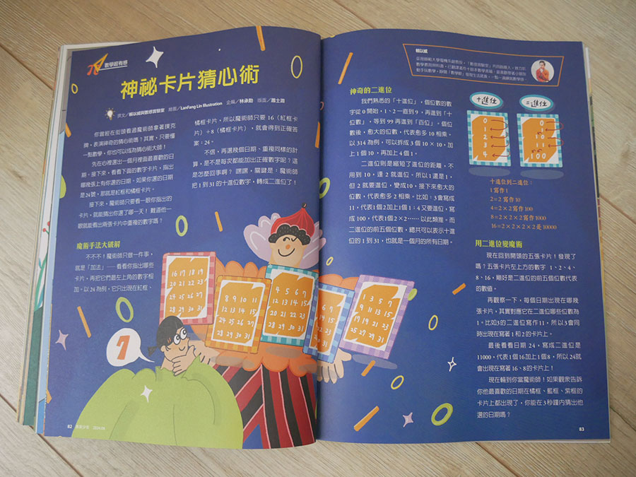 [啾團] 兒童雜誌,未來兒童/未來少年,培養小朋友閱讀力!增長知識的好幫手(榮獲多屆金鼎獎的好雜誌)(買2年送2年超殺團!)