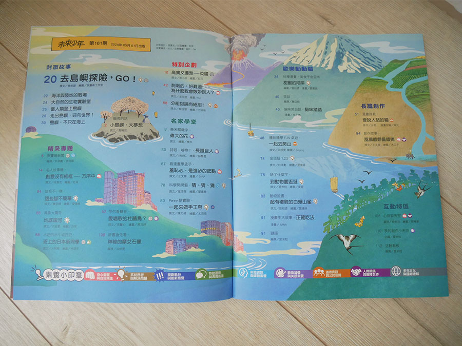 [啾團] 兒童雜誌,未來兒童/未來少年,培養小朋友閱讀力!增長知識的好幫手(榮獲多屆金鼎獎的好雜誌)(買2年送2年超殺團!)