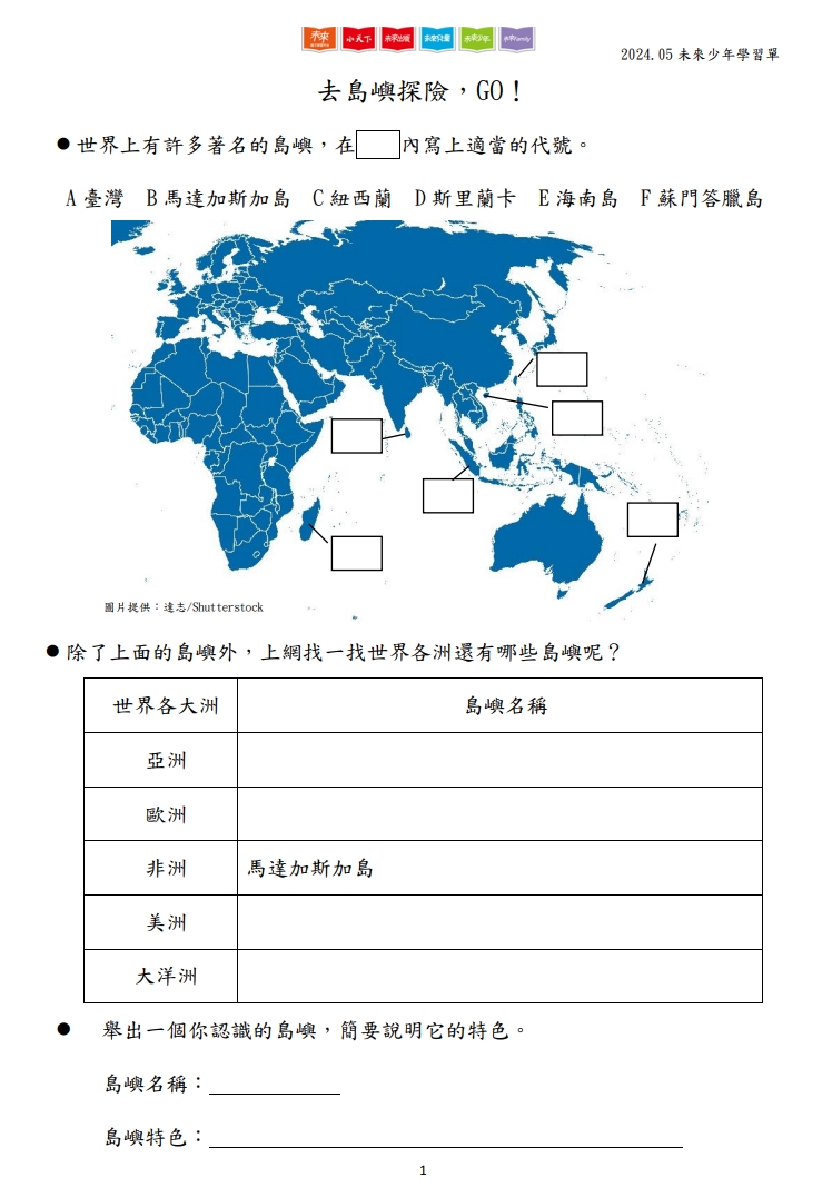 [啾團] 兒童雜誌,未來兒童/未來少年,培養小朋友閱讀力!增長知識的好幫手(榮獲多屆金鼎獎的好雜誌)(買2年送2年超殺團!)