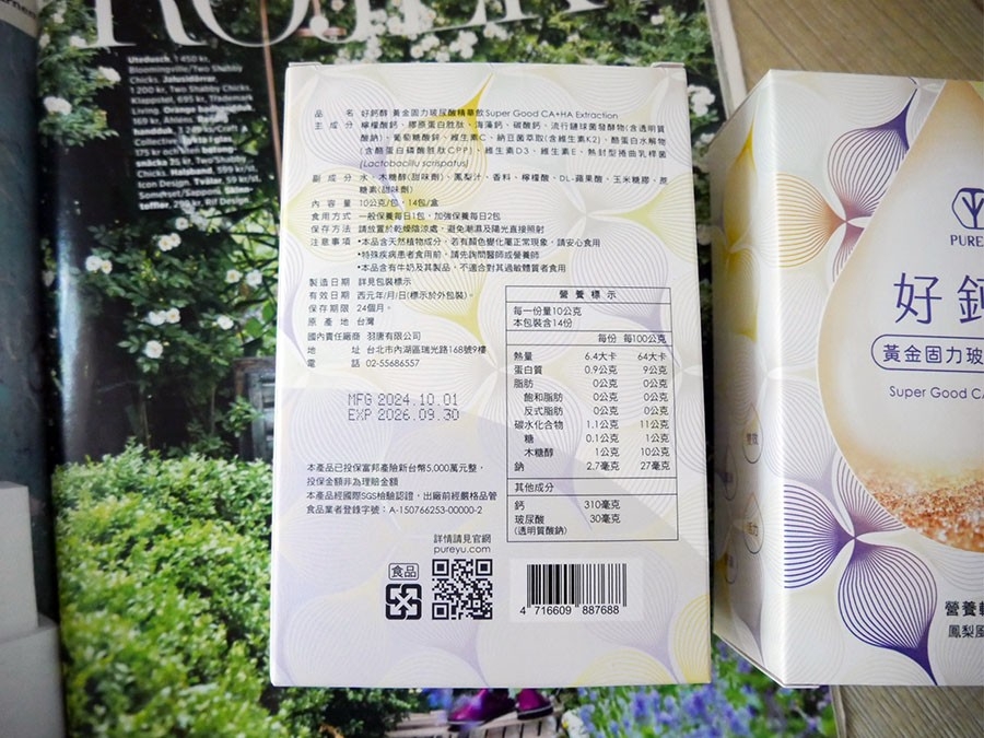 [啾團] 純淨之羽 Pure Yu,會讓我一買再買,恨不得把家裡櫃子都塞滿的營養品(全家人的葉黃素飲及鈣飲)