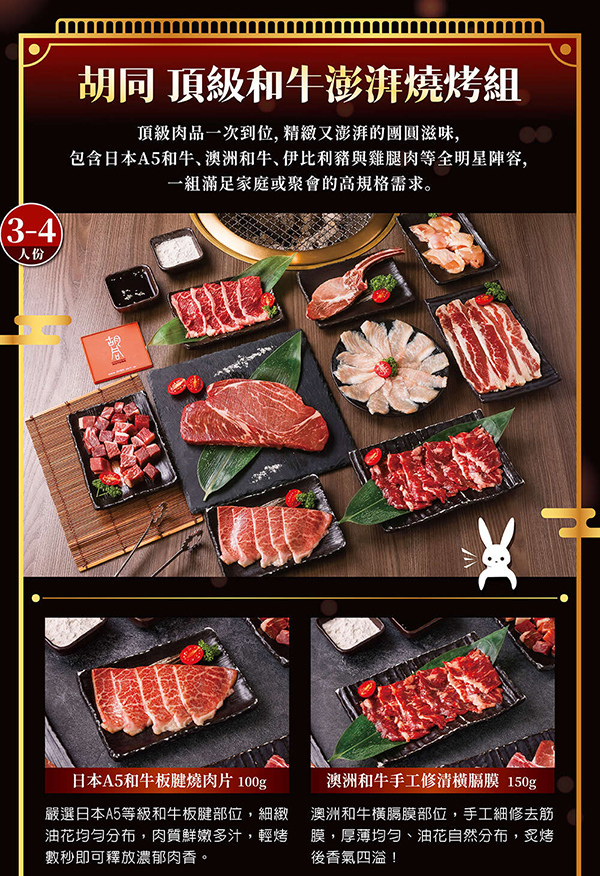 [啾團] 胡同燒肉,中秋烤肉組,不用外出奔波採買食材,好吃高級整組燒肉組宅配到家