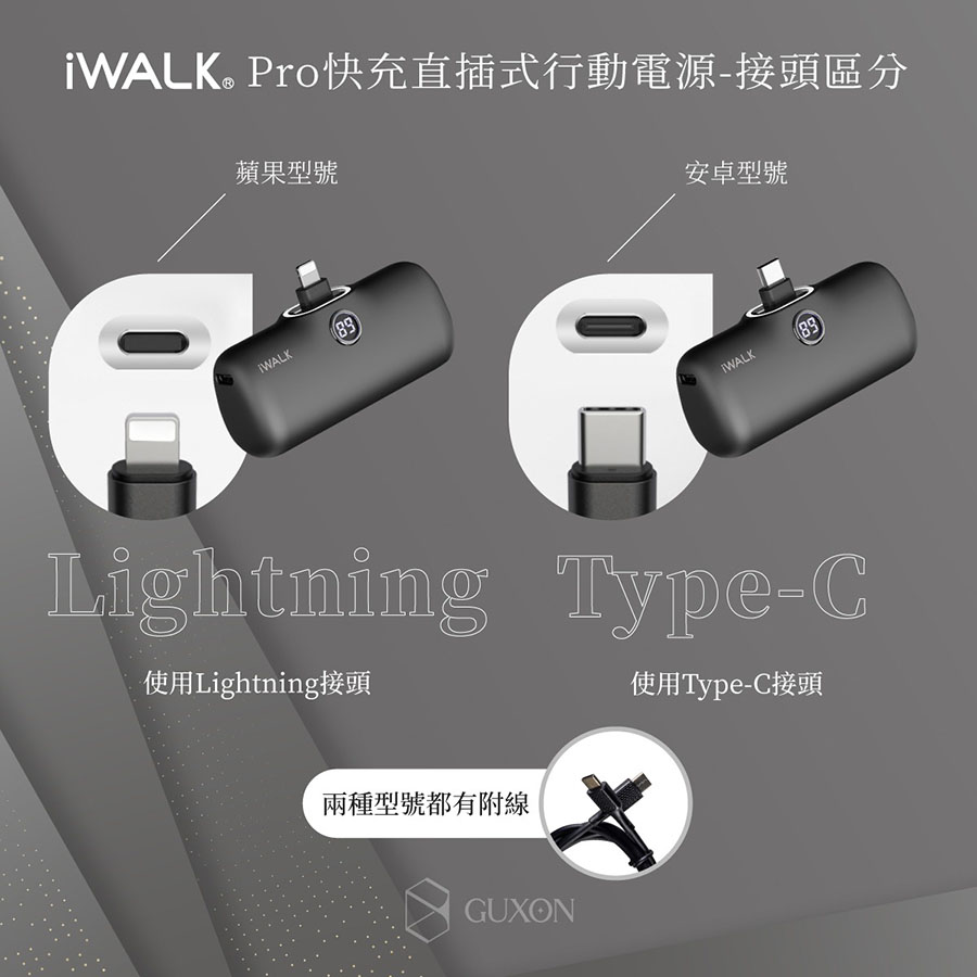 [啾團 ]iWalk Pro 直插式快充行動電源(4900mAh)不被線干擾跟束縛的超輕巧行動電源(加開手機背帶/藍芽耳機/快充頭/線)