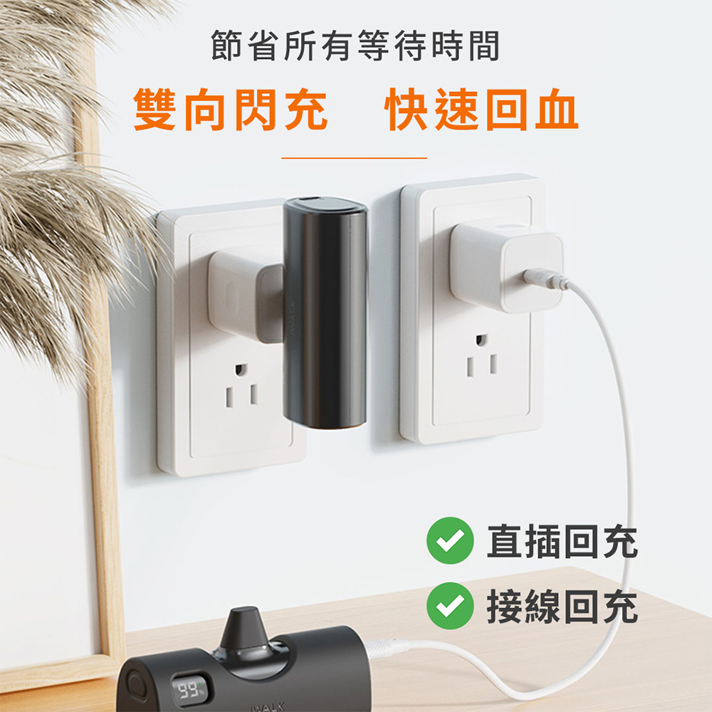 [啾團 ]iWalk Pro 直插式快充行動電源(4900mAh)不被線干擾跟束縛的超輕巧行動電源(加開手機背帶/藍芽耳機/快充頭/線)