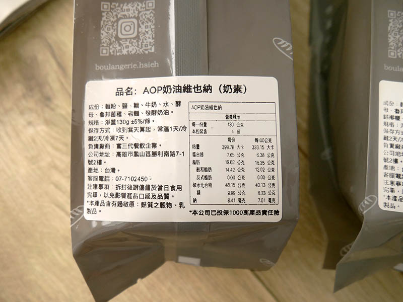 [啾團] 冷凍回烤就像現做一樣,好吃到打破你想像的冰心維也納,麵包謝