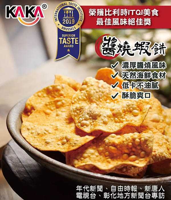 [啾團] 一桶絕對吃不夠,超熱銷蝦餅正式回歸-攻蝦秘KAKA醬燒蝦餅