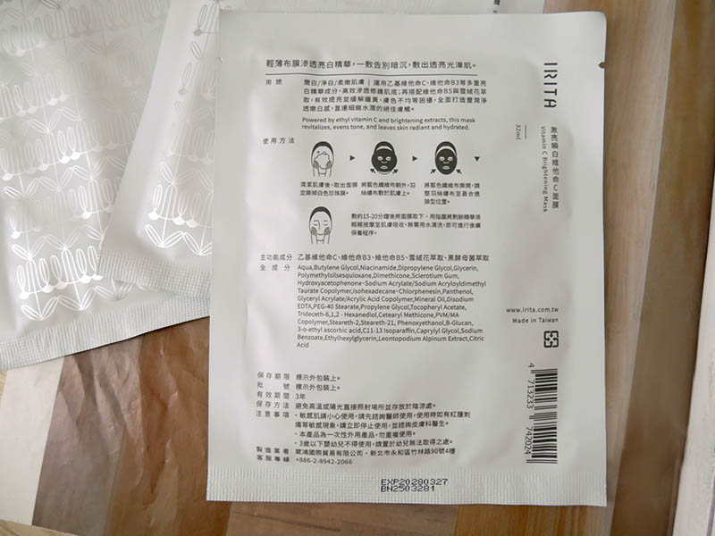 [啾團] IRITA擊退暗沉斑點,在家就能讓自己發亮有感-激亮瞬白淡斑精華/激亮瞬白維他命C面膜