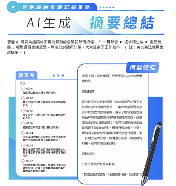 [啾團] 開會不用再抄筆記！Philips 小飛筆 VTR5900 幫你逐字稿＋AI摘要