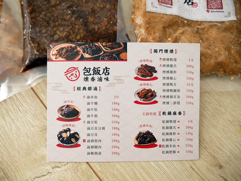 [啾團] 包飯店燻香滷味,滷味控注意！在家隨時都能吃到超好吃的煙燻滷味