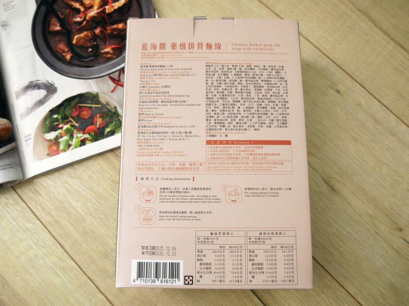 [啾團] 藍海饌,目前吃過最好吃的免冰宅配牛肉麵(台北牛肉麵節料理包雙冠王)