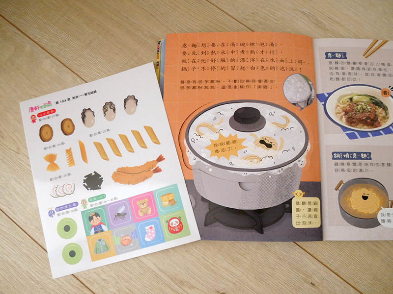 [啾團] 康軒學習雜誌-為國小的孩子量身訂做,陪伴孩子閱讀生活、認識世界的有趣讀物