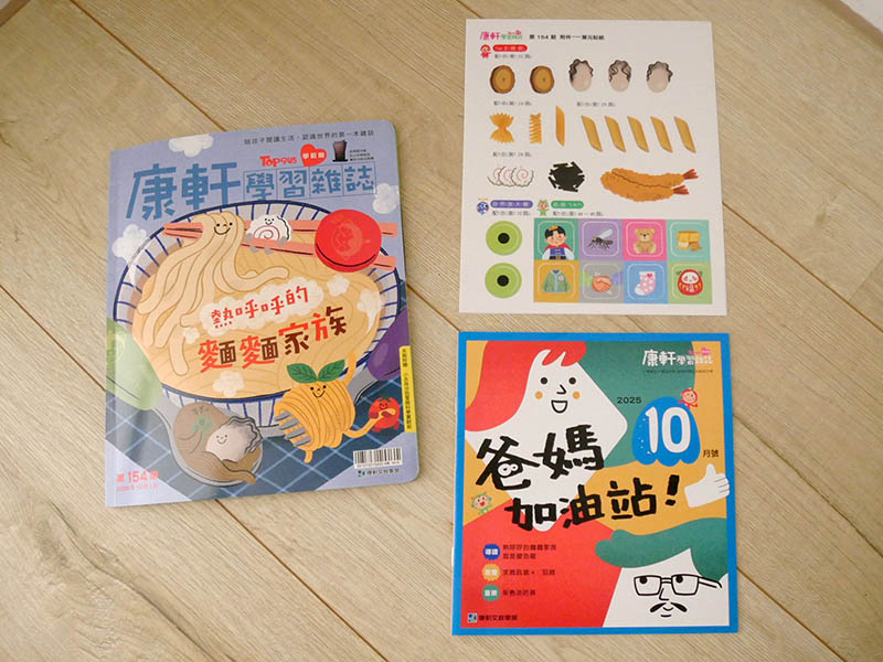 [啾團] 康軒學習雜誌-為國小的孩子量身訂做,陪伴孩子閱讀生活、認識世界的有趣讀物