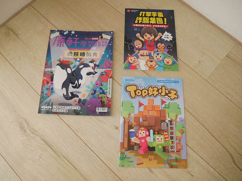 [啾團] 康軒學習雜誌-為國小的孩子量身訂做,陪伴孩子閱讀生活、認識世界的有趣讀物