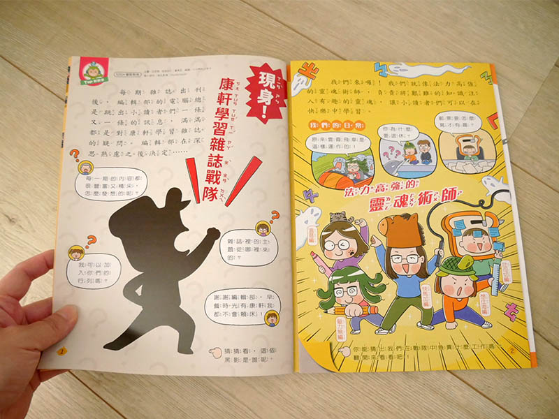 [啾團] 康軒學習雜誌-為國小的孩子量身訂做,陪伴孩子閱讀生活、認識世界的有趣讀物