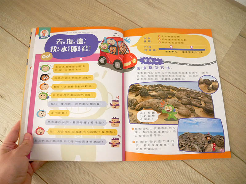 [啾團] 康軒學習雜誌-為國小的孩子量身訂做,陪伴孩子閱讀生活、認識世界的有趣讀物