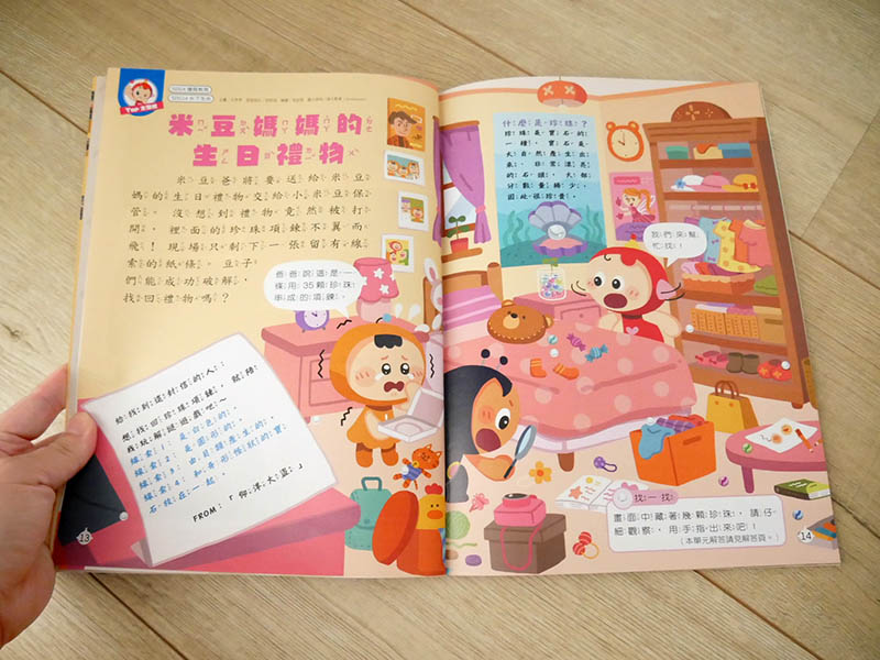 [啾團] 康軒學習雜誌-為國小的孩子量身訂做,陪伴孩子閱讀生活、認識世界的有趣讀物