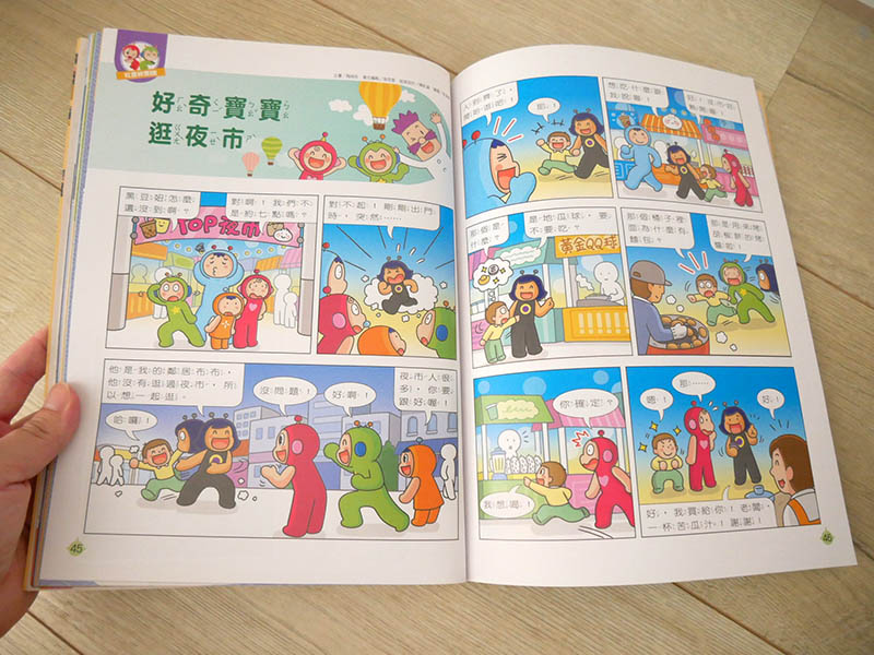 [啾團] 康軒學習雜誌-為國小的孩子量身訂做,陪伴孩子閱讀生活、認識世界的有趣讀物