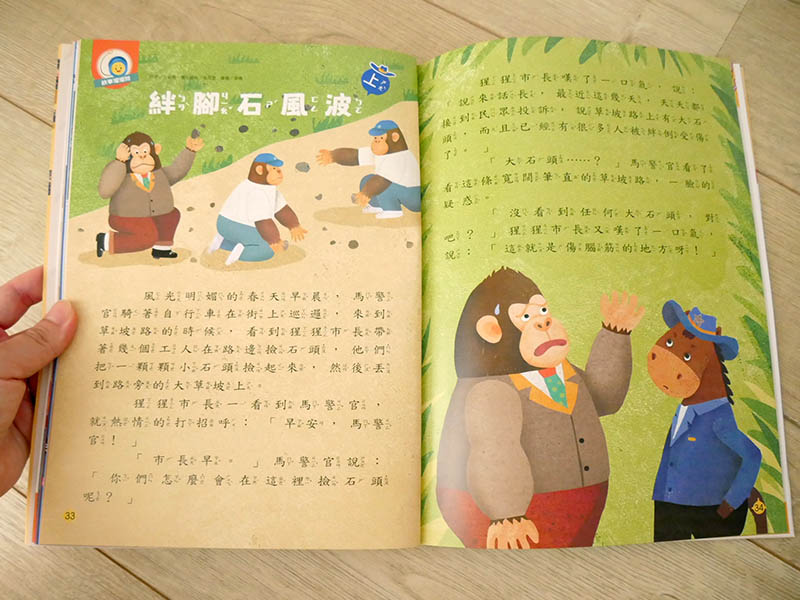 [啾團] 康軒學習雜誌-為國小的孩子量身訂做,陪伴孩子閱讀生活、認識世界的有趣讀物