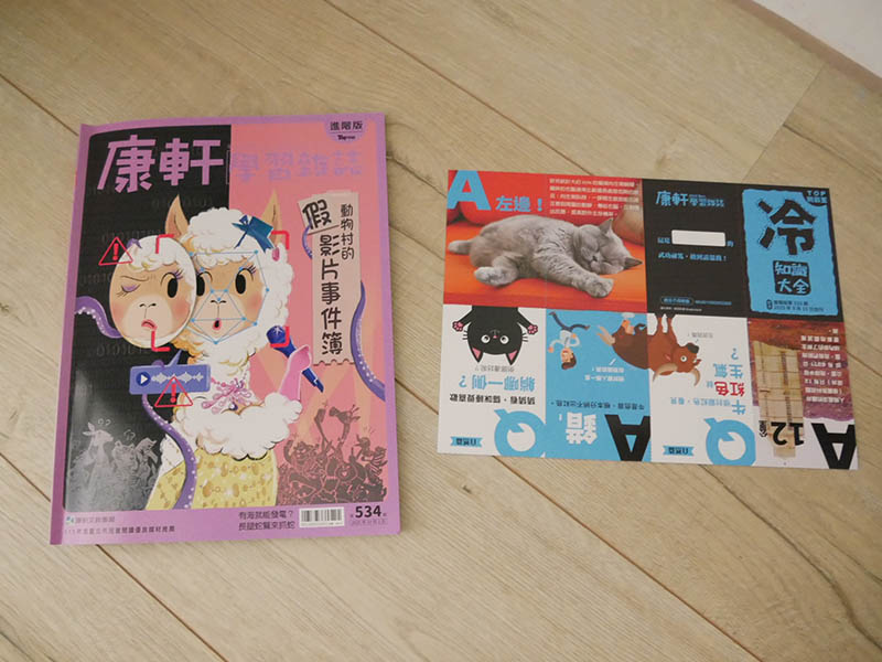 [啾團] 康軒學習雜誌-為國小的孩子量身訂做,陪伴孩子閱讀生活、認識世界的有趣讀物