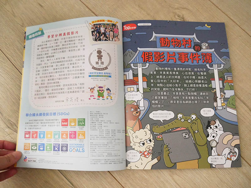 [啾團] 康軒學習雜誌-為國小的孩子量身訂做,陪伴孩子閱讀生活、認識世界的有趣讀物
