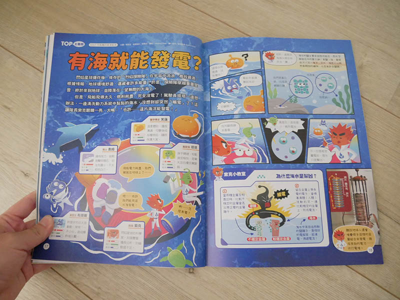 [啾團] 康軒學習雜誌-為國小的孩子量身訂做,陪伴孩子閱讀生活、認識世界的有趣讀物