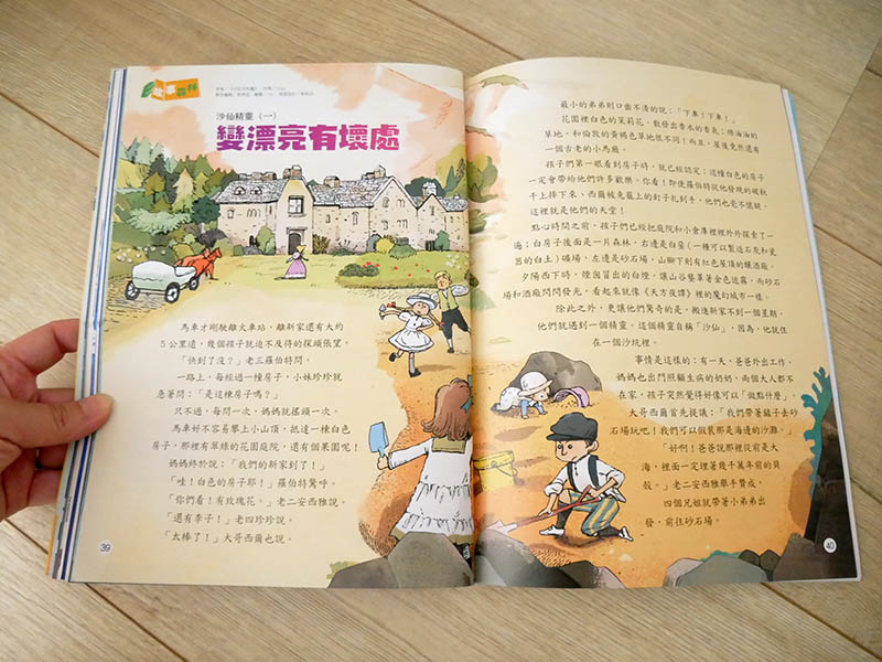 [啾團] 康軒學習雜誌-為國小的孩子量身訂做,陪伴孩子閱讀生活、認識世界的有趣讀物