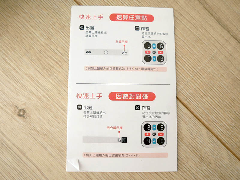 [啾團] WOOMA 24點數感邏輯大作戰-幫你抓住孩子的專注力及計算力