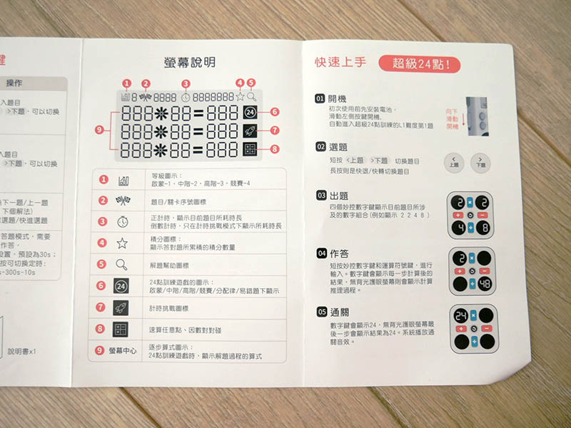 [啾團] WOOMA 24點數感邏輯大作戰-幫你抓住孩子的專注力及計算力