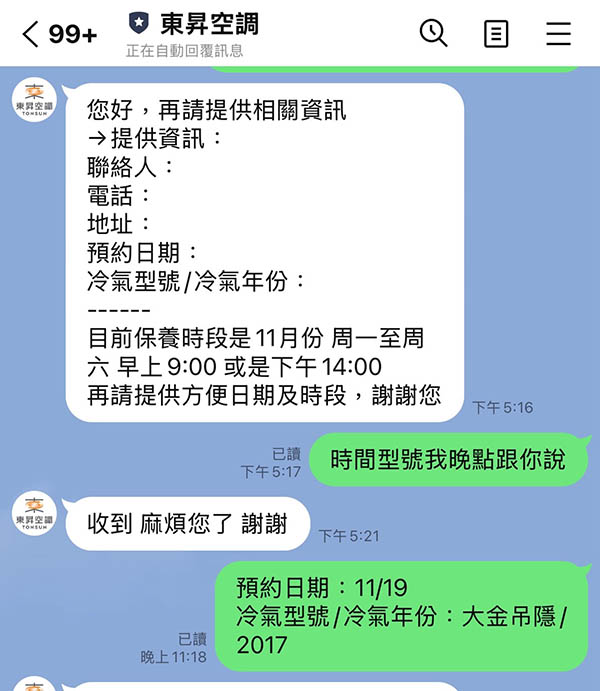 [啾團] 冷氣怪味OUT~換季必做！冷氣專業深度清洗到你家｜分離式/吊隱式 – 東昇空調