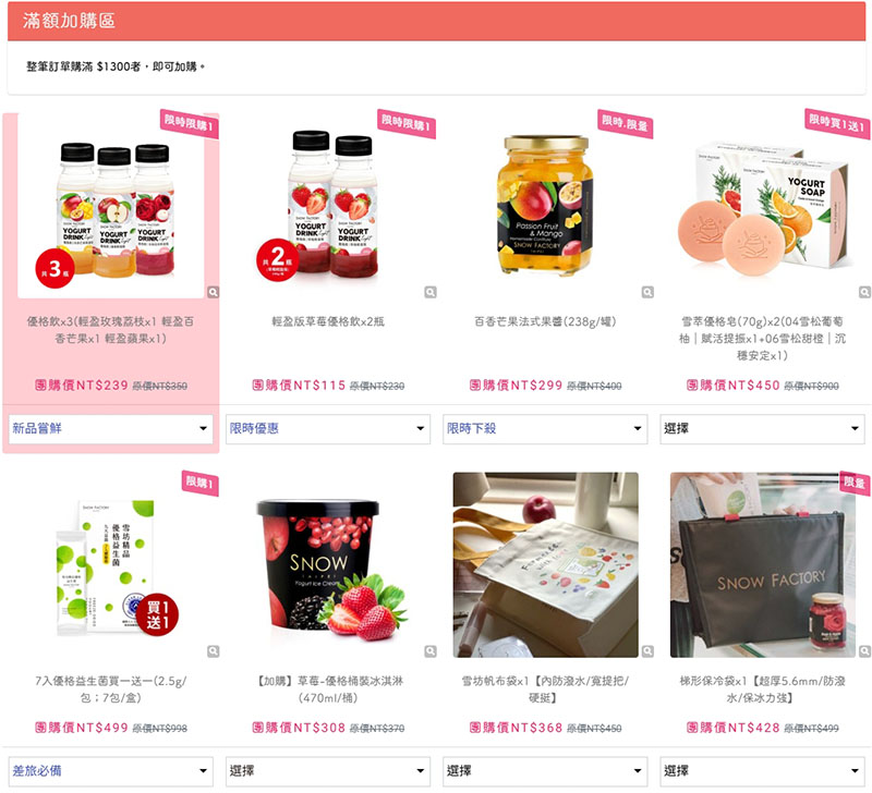 [啾團] SNOW FACTORY雪坊精品優格,吃一次就回不去!優格/果醬/冰淇淋/真希臘優格