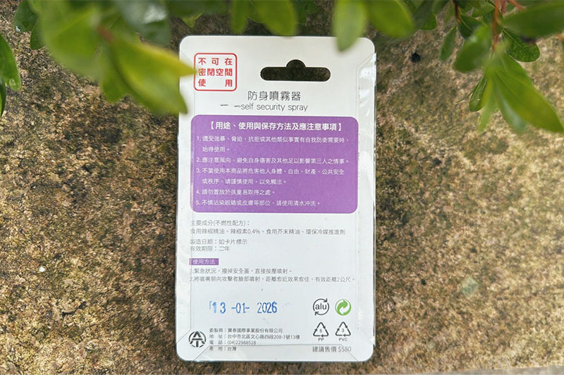 [啾團] Fire Out-MIT防身噴霧，這不是恐嚇，而是每個人都該正視的提醒