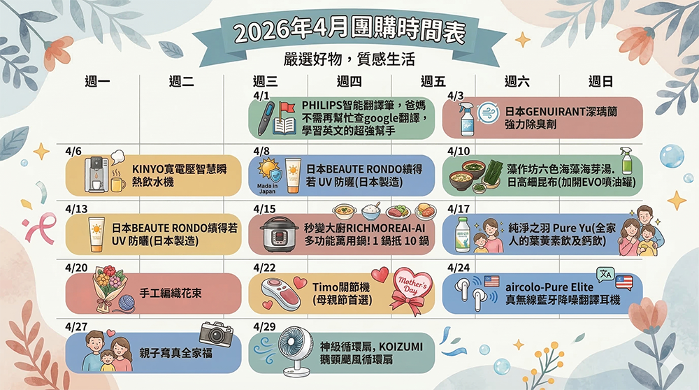 團購時間表 團購時間表