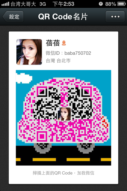 [好用小物] 快來跟我聊天!WeChat來台灣了!
