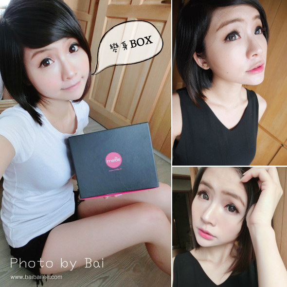 [彩妝] 小資新選擇!半價輕鬆打造韓國最紅KPOP女神妝容-MEIBE BOX 美妝盒